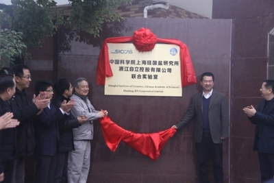 上海硅酸鹽所與浙江自立股份共建聯合實驗室，助推耐火材料創新發展